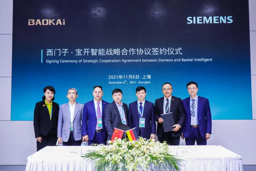 進博會現場 | 寶開智能與西門子簽署戰略合作協議！