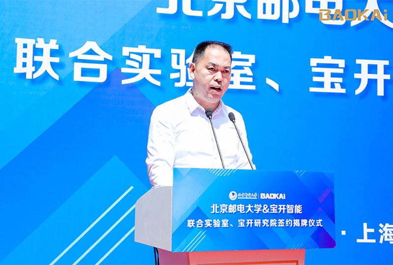 新聞 | 熱烈慶?！氨本┼]電大學&寶開智能”聯合實驗室、寶開研究院正式成立！