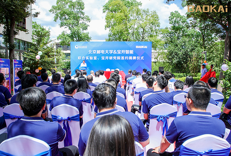 新聞 | 熱烈慶祝“北京郵電大學&寶開智能”聯合實驗室、寶開研究院正式成立！