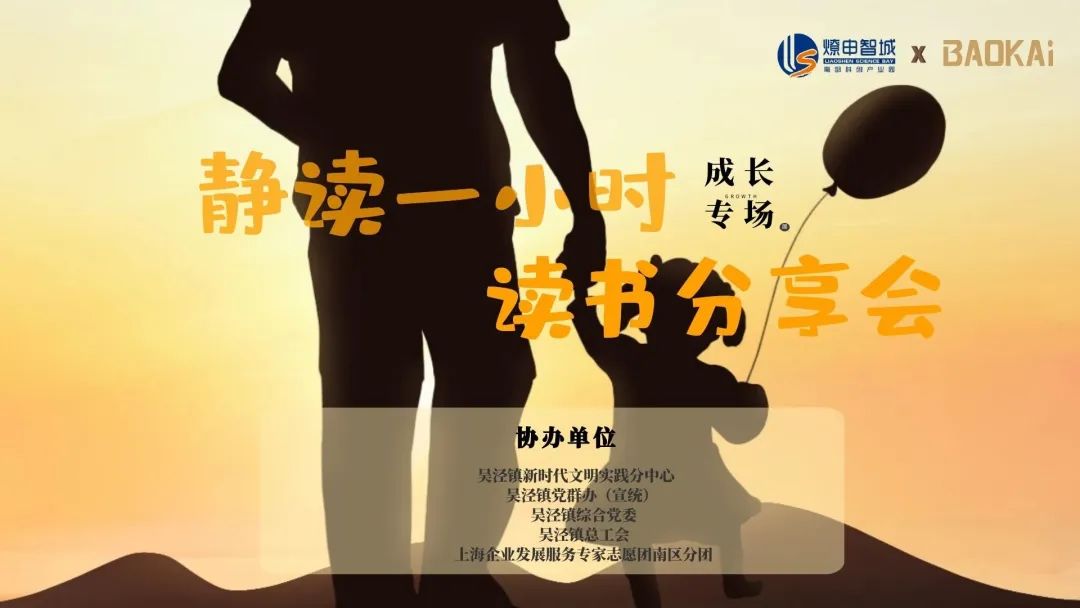 感受文字之美，共享閱讀之樂(lè) | 寶開(kāi)與燎申智城共同舉辦成長(zhǎng)專場(chǎng)讀書(shū)活動(dòng)
