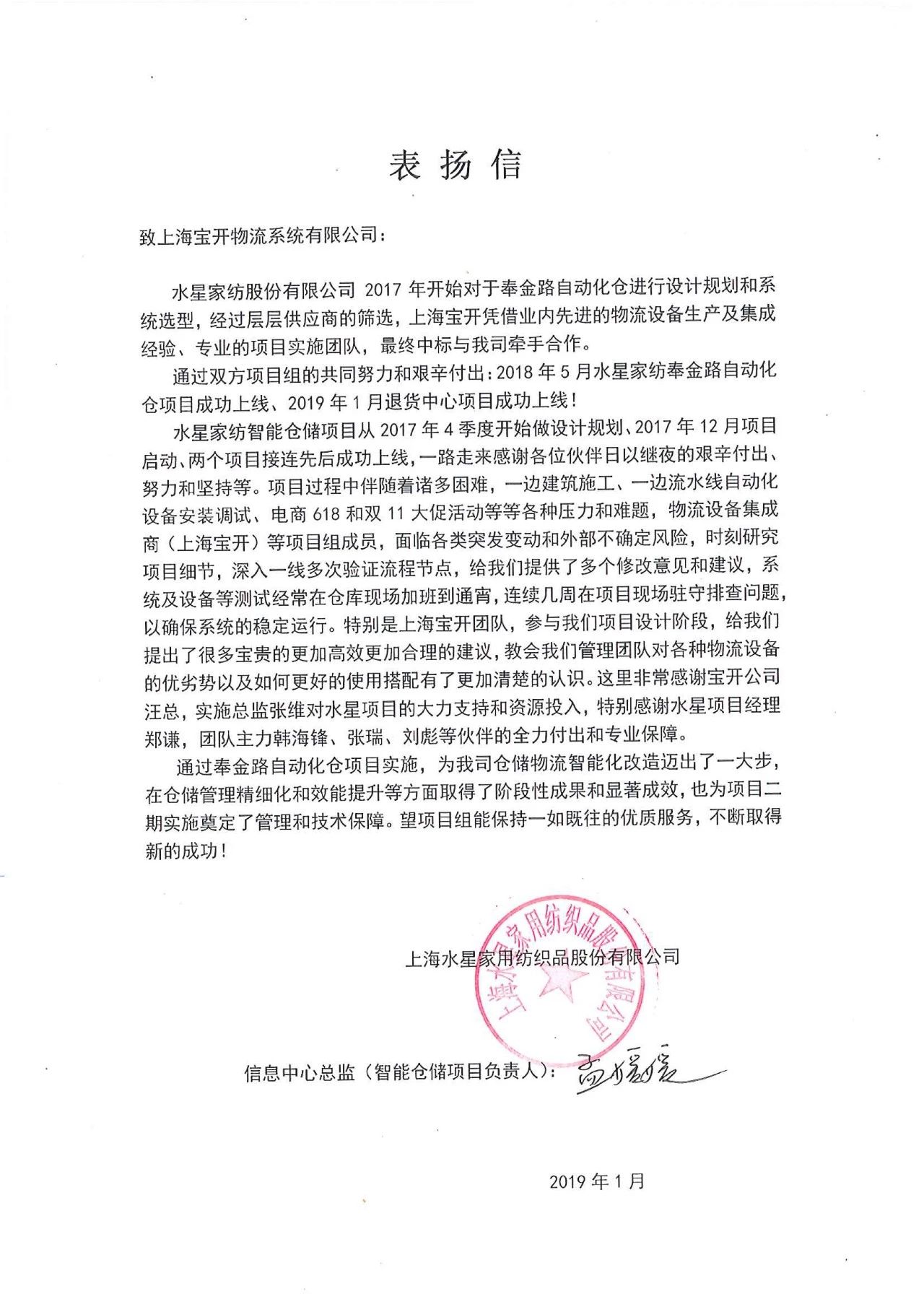 喜訊 | 寶開團隊獲表揚，水星家紡送錦旗